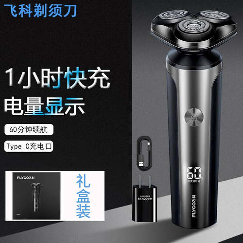 飞科旗下博锐剃须刀电动男士刮胡刀2026新款旅行便携充电式胡须刀
