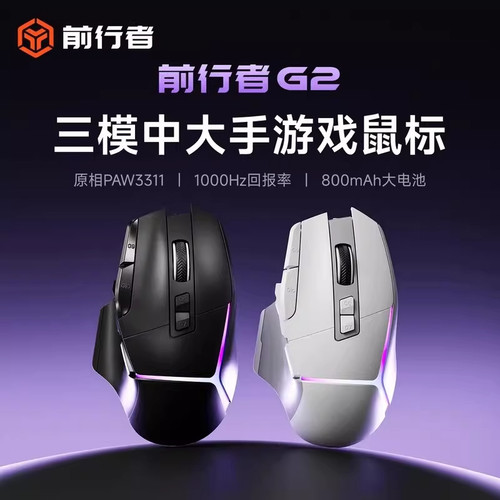 前行者G2无线蓝牙三模鼠标宏编程吃鸡电竞游戏鼠标笔记本台式通用
