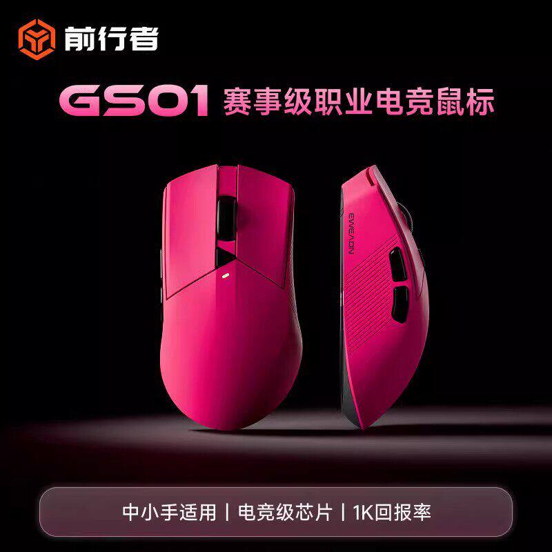 前行者GS01三模电竞中小手宏编程可充电游戏鼠标轻量化无线蓝牙