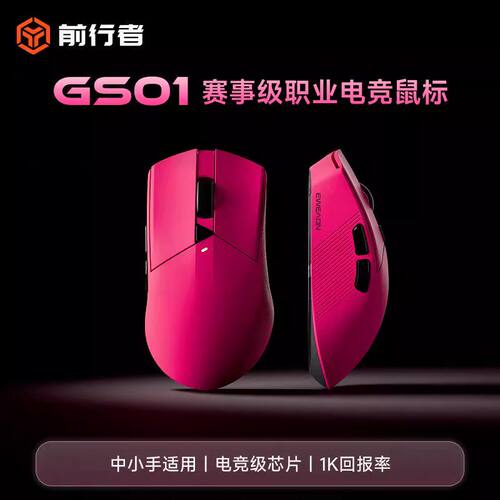 前行者GS01三模无线蓝牙电竞中小手宏编程可充电游戏鼠标轻量化