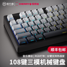 前行者Z108机械键盘樱桃CHERRY轴无线蓝牙三模电竞游戏用黑轴X87