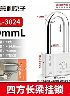 意利原子  挂锁 门锁  四方长梁挂锁  锁