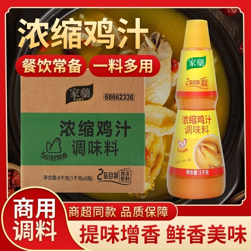 鸡汁浓缩鸡汁鲜鸡汁商用调味料煲汤烹饪家用炒菜调味品调味料提鲜