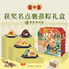 广东老字号皇中皇获奖名点礼盒5味5粽1950克肇庆裹蒸粽子端午礼盒