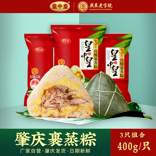 皇中皇肇庆裹蒸粽400g广东特产