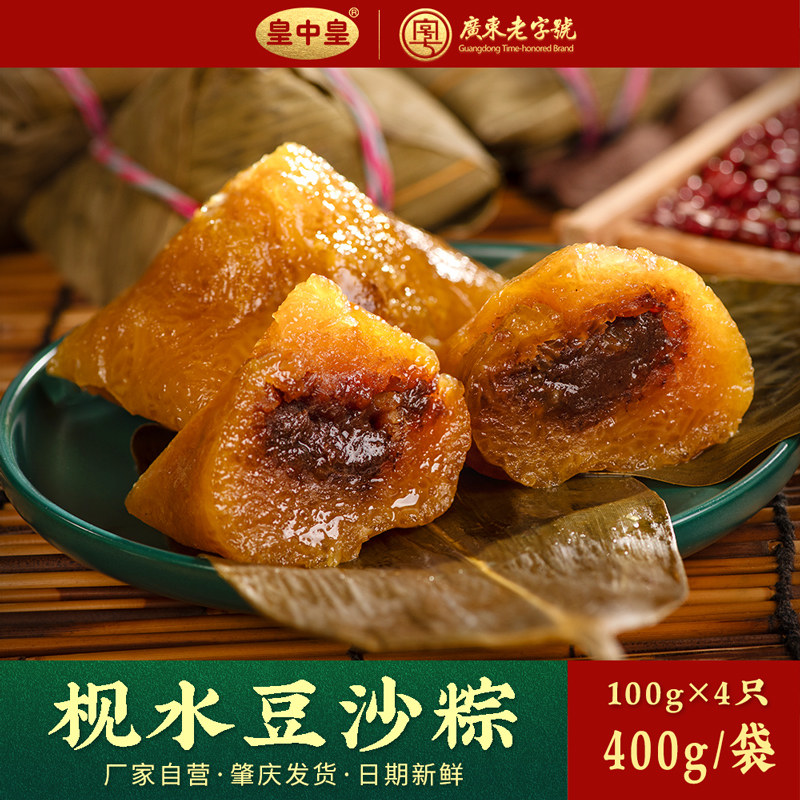 皇中皇豆沙100g手工新鲜肇庆粽子