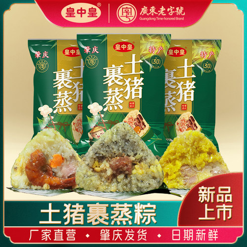 皇中皇肇庆裹蒸粽广东老字号
