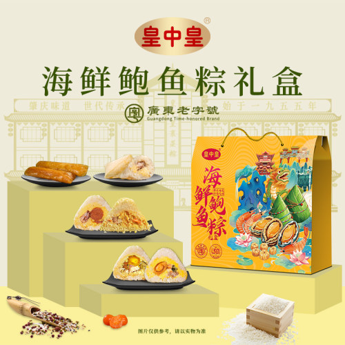 皇中皇鲍鱼海鲜送礼肇庆裹蒸粽