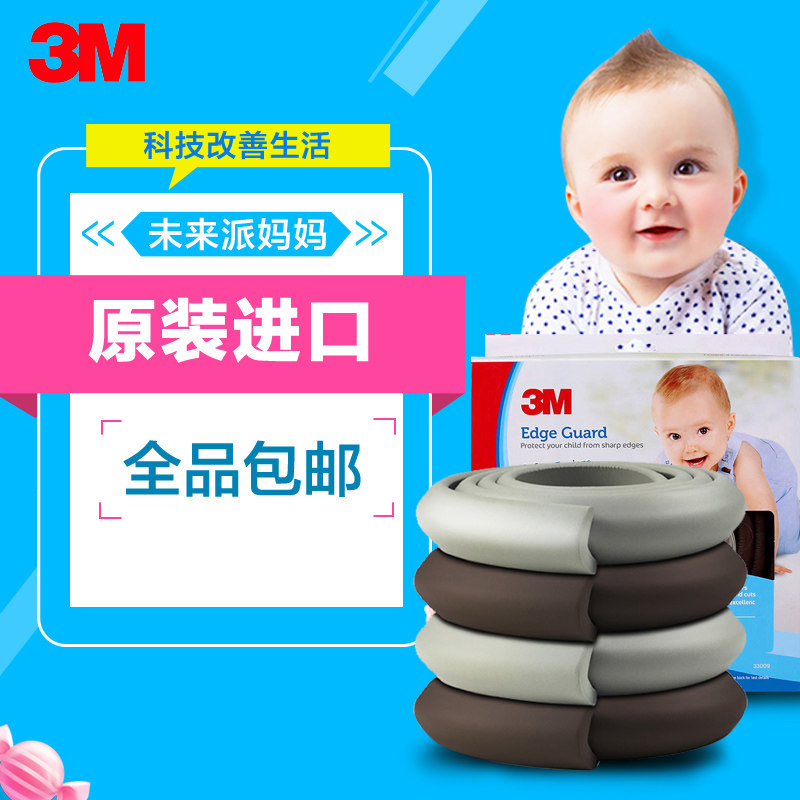 3M防撞条 进口儿童防护条环保无毒桌角包边防撞条防撞角防撞胶条