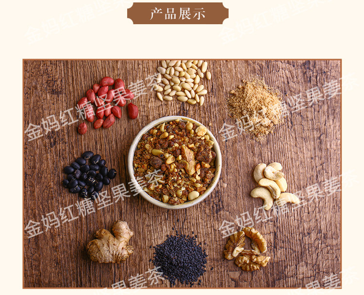 金妈坚果黑糖姜茶温州月子红糖姜茶姜母茶营养早餐坚果红糖姜茶