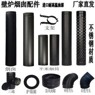 壁炉黑色排烟管烟囱壁炉弯头三通雨帽壁炉变径尺寸配件大全