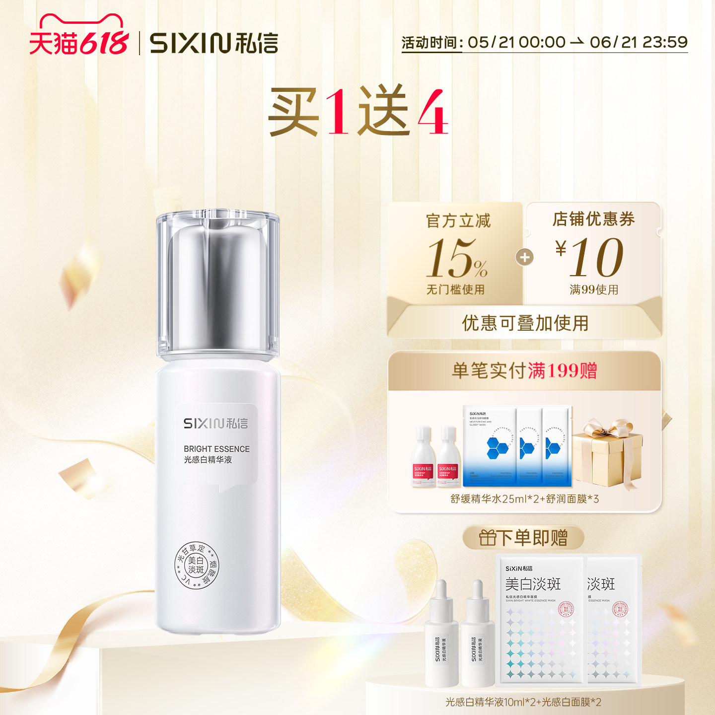 私信28耀白瓶光感白精华液50ml美白焕亮保湿淡斑
