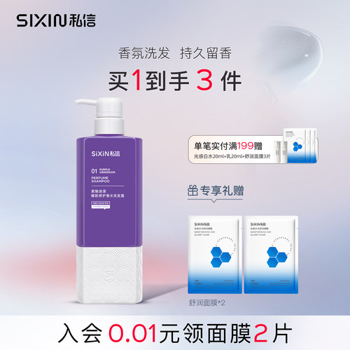私信香水洗发露清洁蓬松发丝