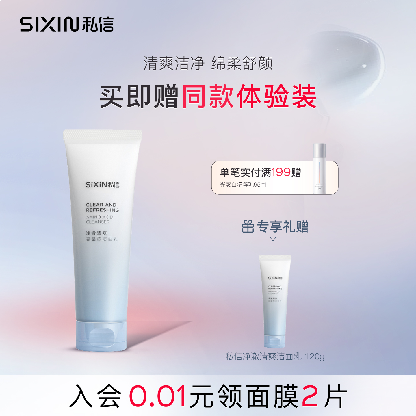 私信氨基酸洁面乳120g深层清洁洗面奶油性干性不紧绷