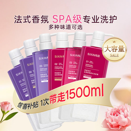 私信香氛洗护洗发露沐浴露护发素