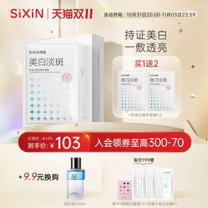 SIXIN光感白精华美白面膜38ml*7美白补水提亮肤色减黄烟酰胺精华