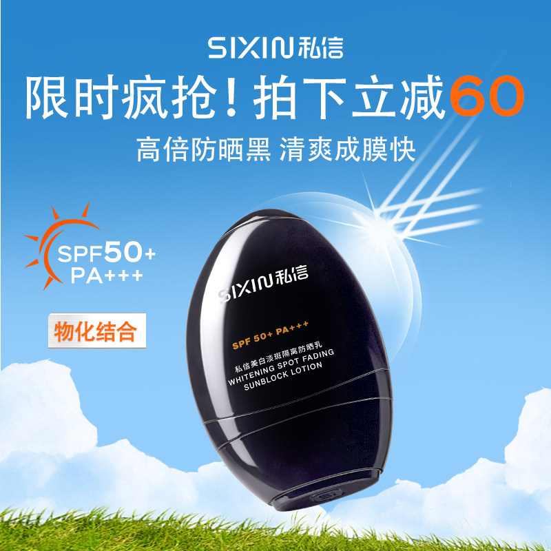 【百亿补贴】私信美白防晒乳SPF50+隔离紫外线清爽不油腻户外正品