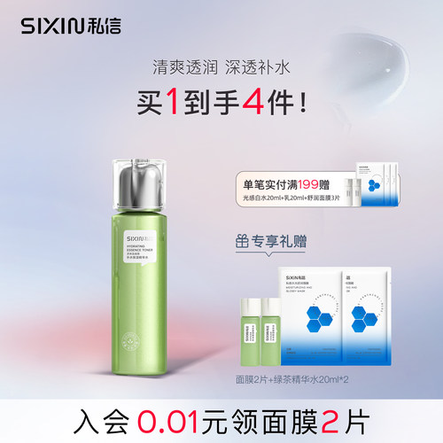 济州岛私信脸部正品保湿精华水