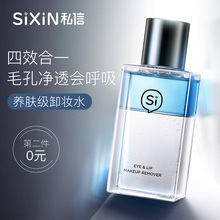 卸妆油无刺激 私信眼唇卸妆水女脸部温和眼部深层清洁卸妆液正品