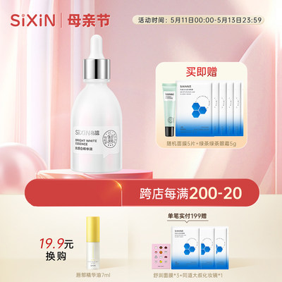 私信美白祛斑精华液50ml