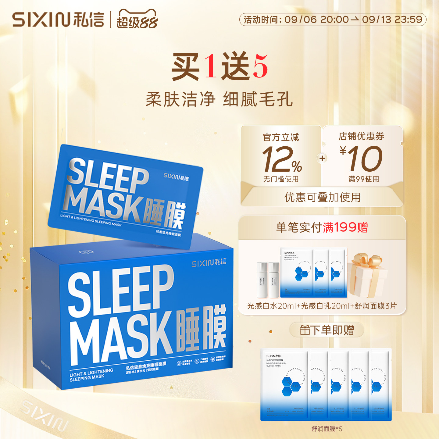 私信毛孔清洁净油泥膜睡眠面膜清洁矿物细腻肌肤次抛12g/片*15片