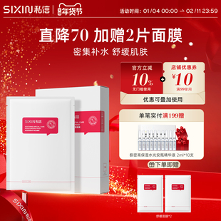 私信舒缓特护保湿面膜 26ml*7片舒缓修护温和敏感肌可用