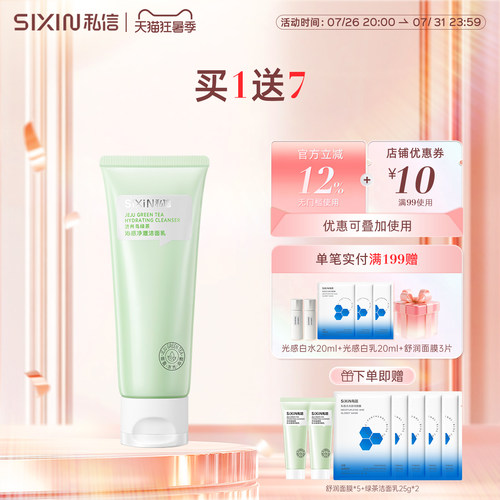 济州岛私信绿茶正品保湿洁面乳