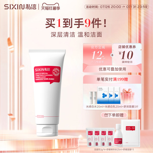 SIXIN柔和特护洁面乳绵密泡沫