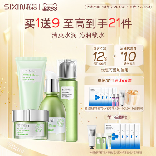 私信济州岛绿茶补水保湿套装