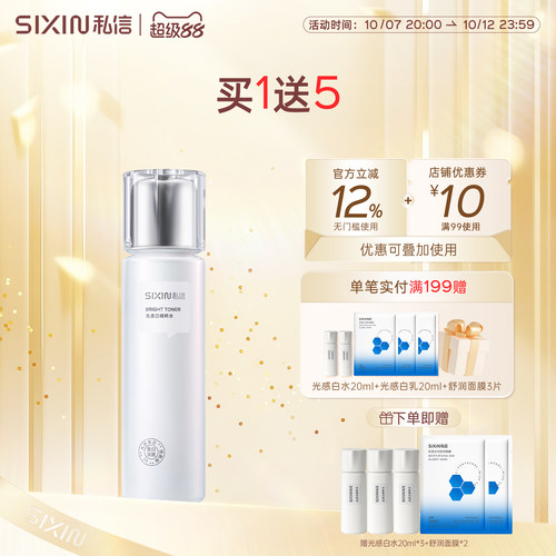 私信保湿美白精华水150ml