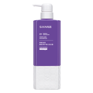 私信香水洗发露500ml 清洁蓬松留香清洁顺滑