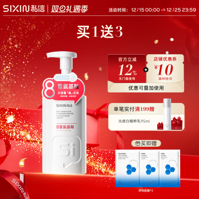 私信云感柔净氨基酸型洁面慕斯500ml清洁舒爽丰富泡沫洗面奶