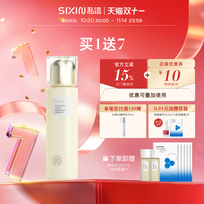 私信重组胶原蛋白抗皱精华水150ml爽肤水保湿紧致护肤品官方正品