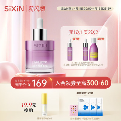 sixin私信三抗水光瓶三抗双萃精华油30ml舒缓保湿修护淡纹紧致