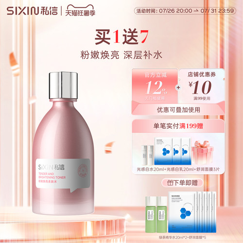 护肤爽肤水柔肤水补水保湿私信
