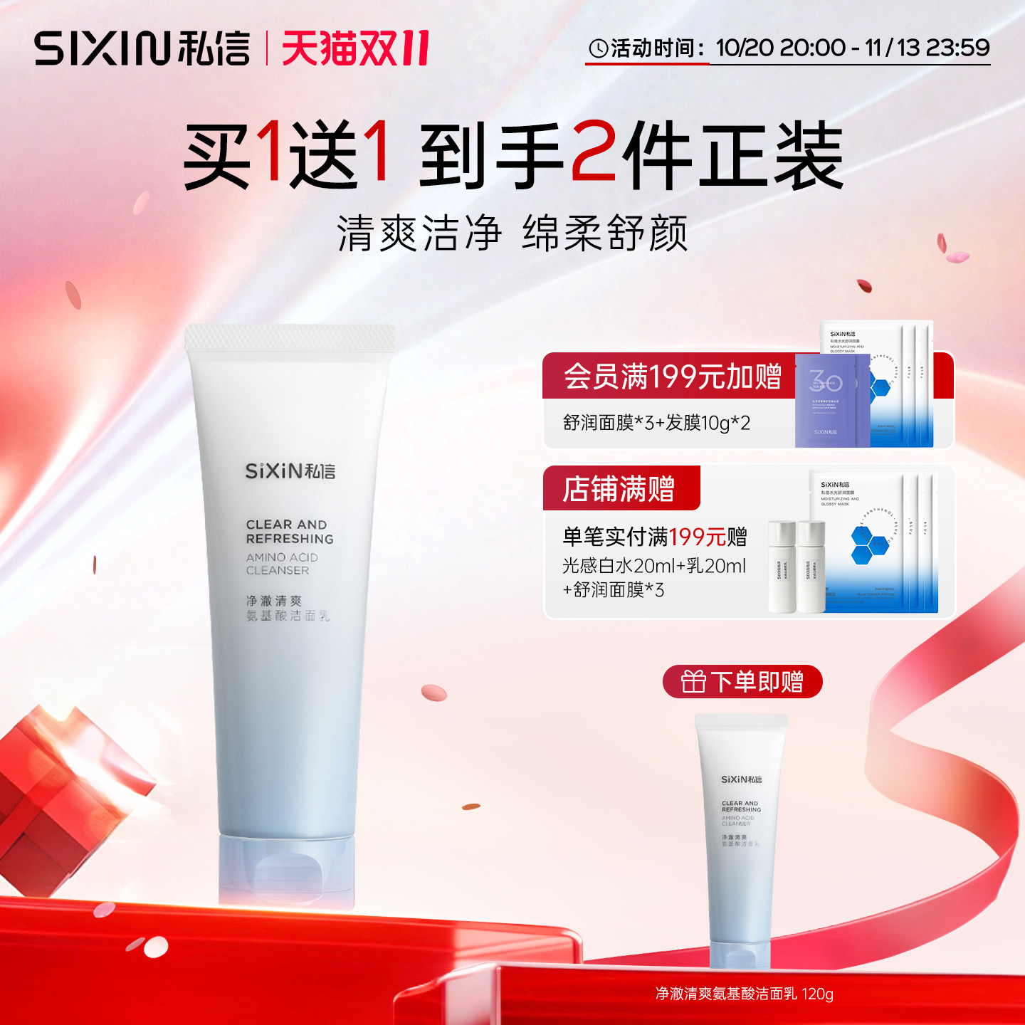 私信氨基酸洁面乳120g深层清洁洗面奶油性干性不紧绷