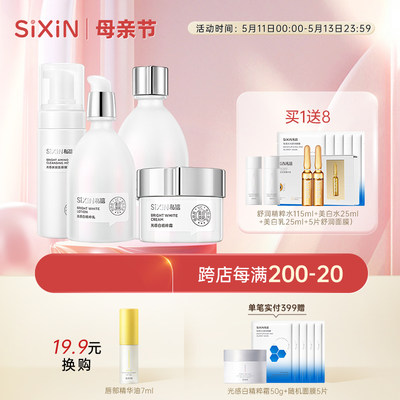 sixin私信光感白护肤套装淡斑