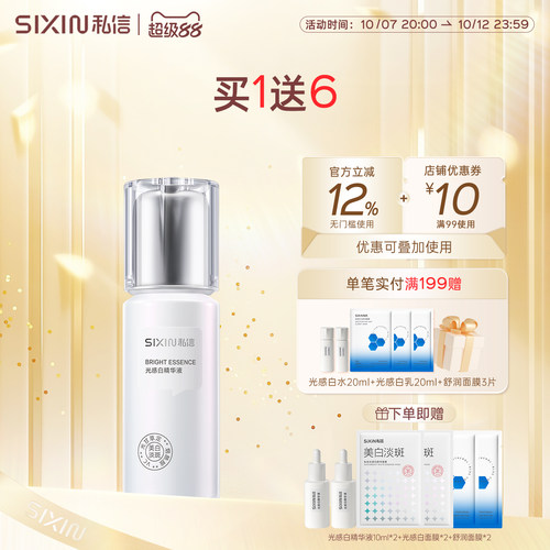 私信28耀白瓶光感白精华液50ml美白焕亮保湿淡斑