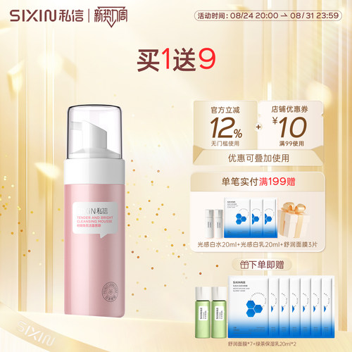 私信晚樱焕亮洁面慕斯泡沫洗面奶深层清洁面乳氨基酸 - 封面
