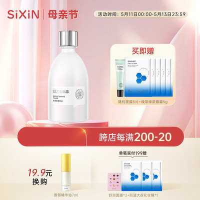 私信保湿美白精华水200ml