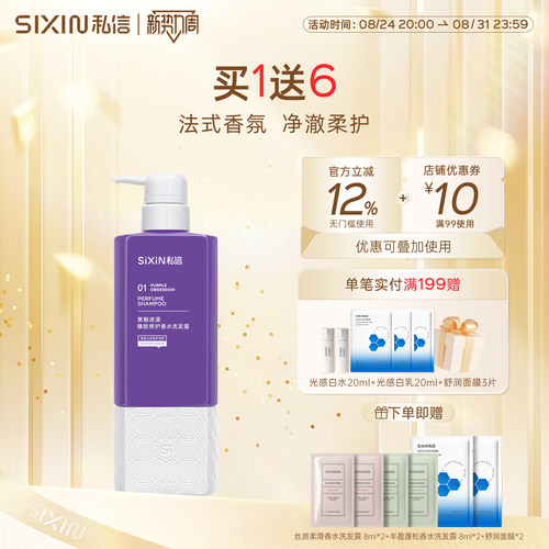 私信香水洗发露清洁蓬松发丝