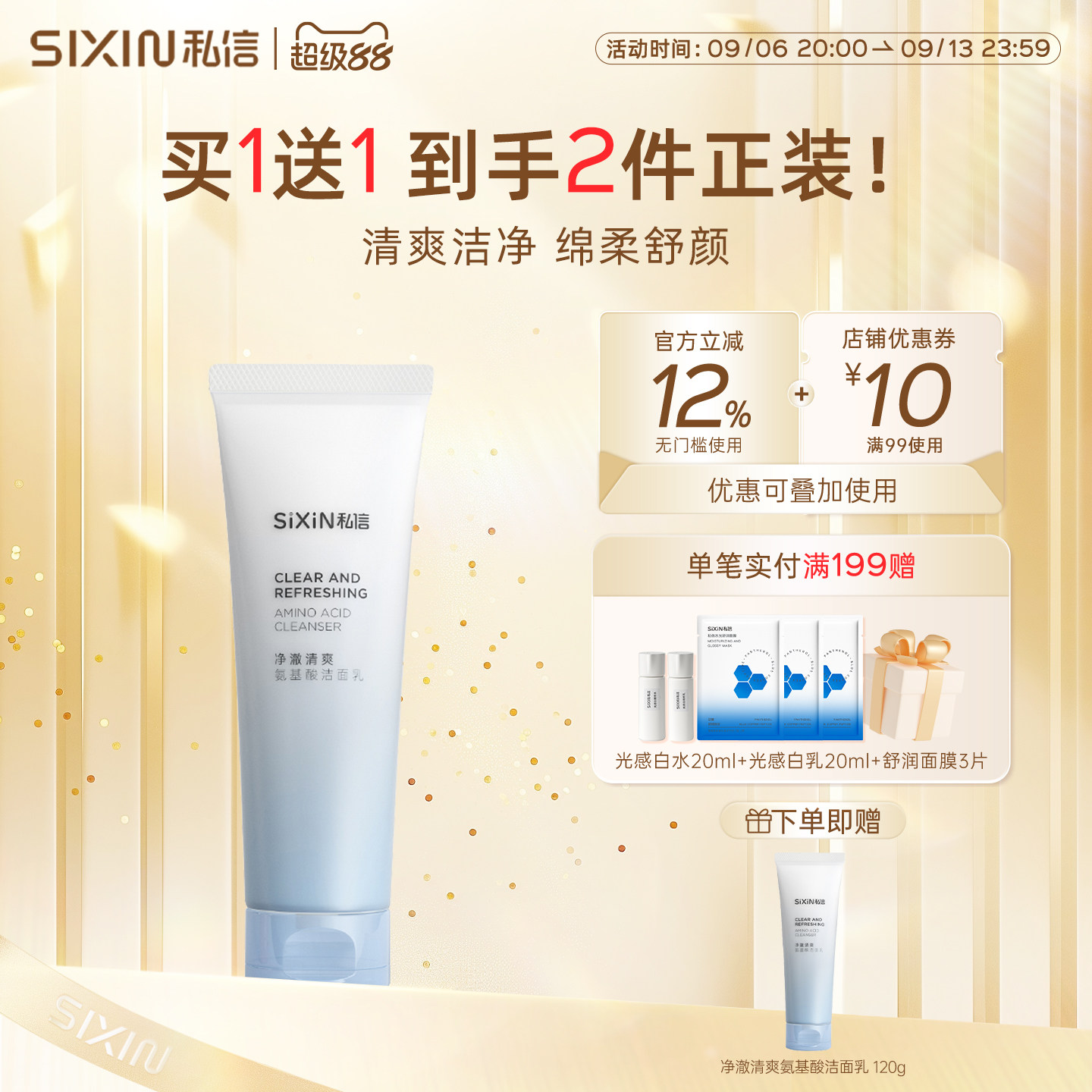 私信氨基酸洁面乳120g深层清洁洗面奶油性干性不紧绷