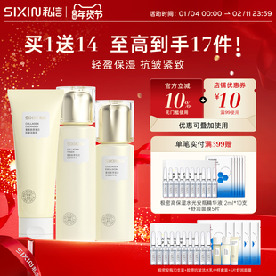 私信重组胶原蛋白抗皱套装抗皱紧致保湿护肤品套装官方旗舰店正品