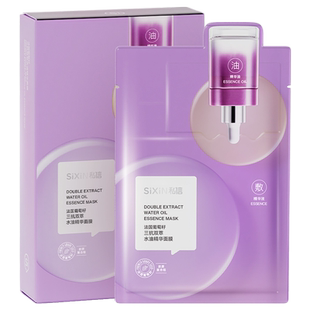 私信法国葡萄籽三抗双萃水油精华面膜紧致淡纹水油油敷面膜