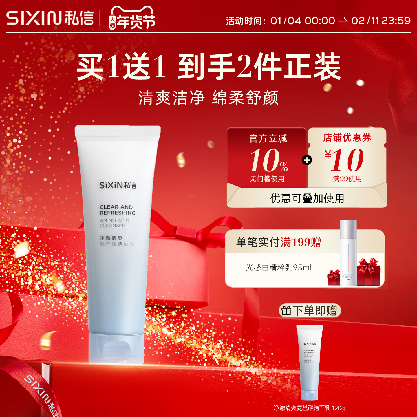 私信氨基酸洁面乳120g深层清洁洗面奶油性干性不紧绷