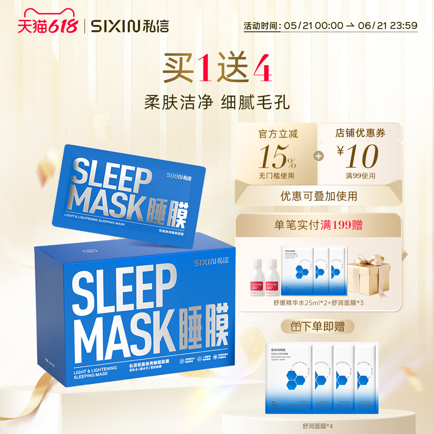 私信毛孔清洁净油泥膜睡眠面膜清洁矿物细腻肌肤次抛12g/片*15片