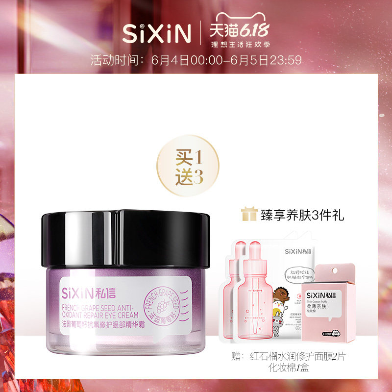 私信法国葡萄籽修护眼部精华霜去男女眼袋细纹脂肪粒水