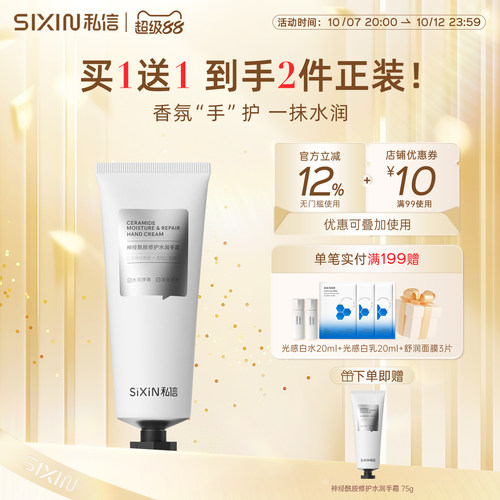 私信保湿滋润防干防裂护手霜