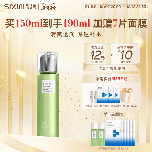 济州岛私信脸部正品保湿精华水