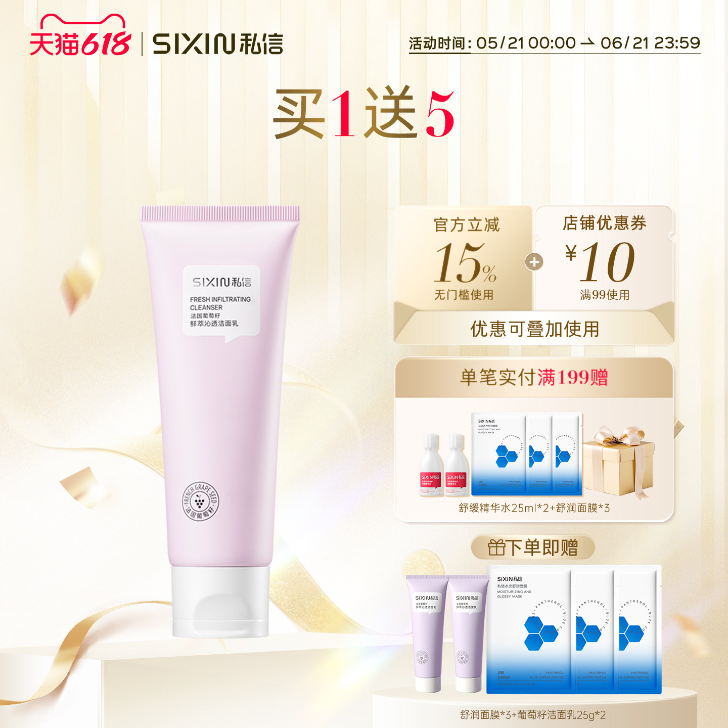 私信法国葡萄籽沁透洁面乳120g